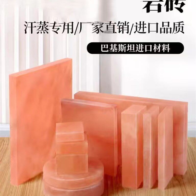 喜马拉雅天然盐板烧烤盘露营玫瑰岩盐砖巴基斯坦汗蒸房