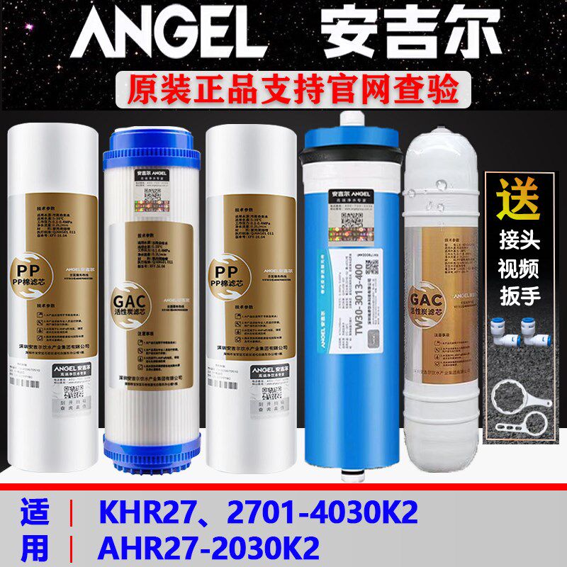 安吉尔净水器滤芯J3363-ROS63/ROS126/J2313-ROS63/400G/800G滤芯