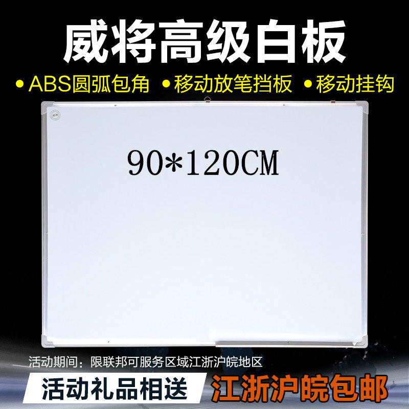 促销威将*面磁性白板 挂式 写字板 留言板 教学白板 板