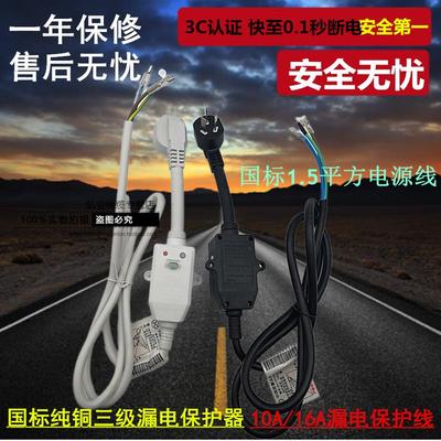 10A/16A电热水器防漏电保护插头带电源线断路保护器插座漏电开关