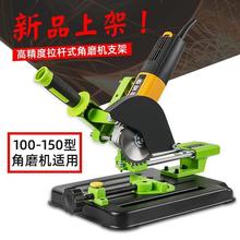 东成手磨角磨机固定万用支架磨光机改装切割机台锯多功能台式拉杆