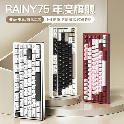 rainy75客制化键盘三模铝坨坨机械键盘cnc电脑蓝牙游戏电竞外设