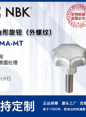 NBK KSMA-MT七角形旋钮 多角形外螺纹不锈钢 机械零件螺丝紧固件