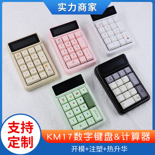 便携式迷你KM17财务会计数字电脑小键盘数字计算机迷你小键盘