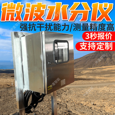 微波穿透水分仪测量精度高 好安装微波穿透水分仪 现货微波水分仪