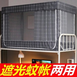 学生宿舍寝室上铺下铺遮光布全封G闭床帘蚊帐一体式 新款 单人上下