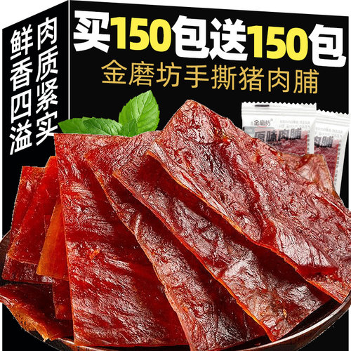即食猪肉零食金磨坊即食猪肉脯零食小吃原味猪肉干靖江风味猪肉休