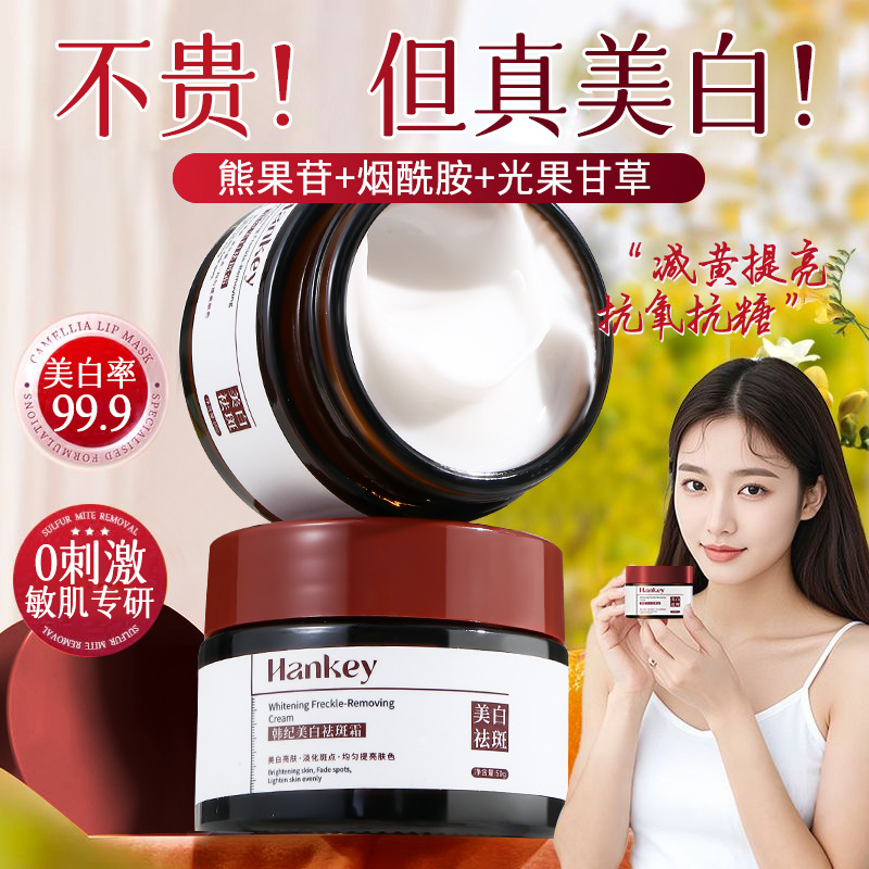 韩纪美白深润补水保湿滋润提亮肤色去黑色素净白细腻嫩肤祛斑霜
