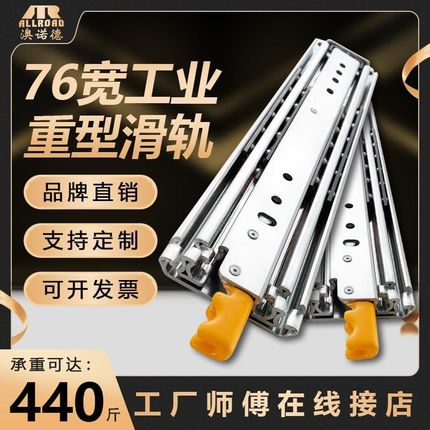 澳诺德 重型滑轨76宽工业级承重导轨房车带锁三节抽屉轨道滑道