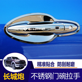 饰车门不锈钢把手门碗长城炮专用防刮保护套贴 长城炮门碗拉手改装