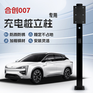 镀锌 合创007专用充电桩立柱支架保护箱新能源汽车户外固定杆