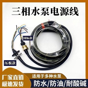 2.2KW油浸泵污水泵专用电源线潜水泵电缆线7.5千瓦大型水泵电源线