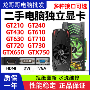 機獨立顯卡gt210 650 430 630 1g2g電腦獨顯 710 拆機臺式 730 610