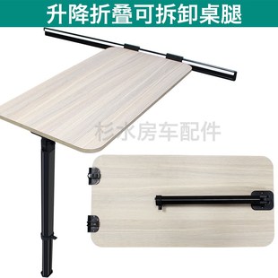 拆卸收纳桌子可升降调节折叠桌腿旅居车配件拖挂伸缩餐桌 房车改装