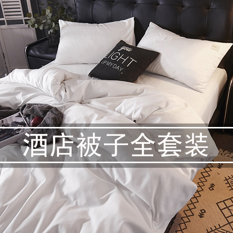 酒店被子被褥一整套七件套全套装床上用品7白色宾馆八件套六件套6