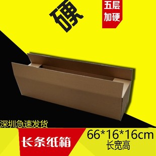 66cm长纸箱 长方形加硬快递箱长条大纸箱西洋号快递物流搬家纸盒