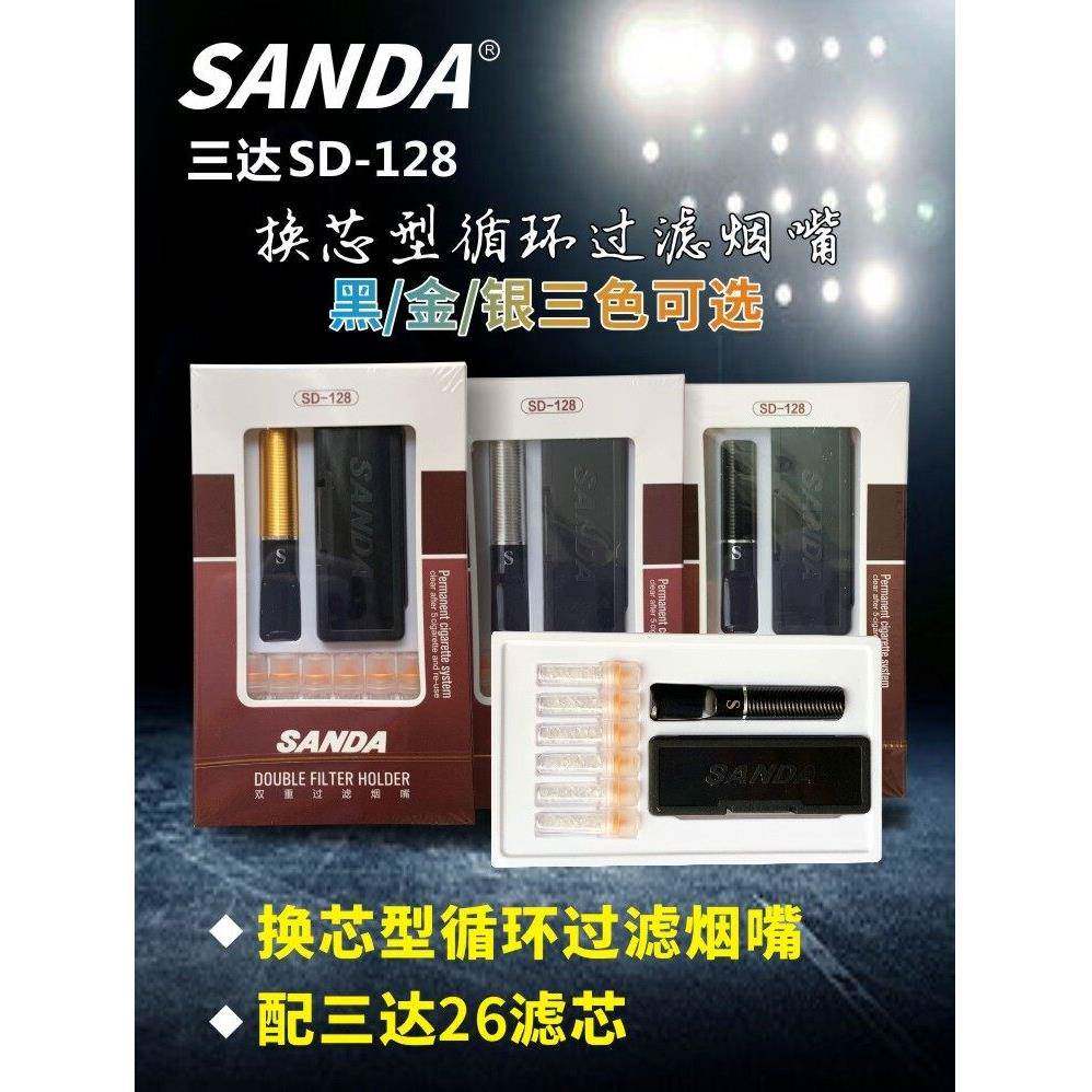 三达SD-128滤芯型烟嘴过滤器 可更换烟芯双重香烟过滤嘴 配26烟具