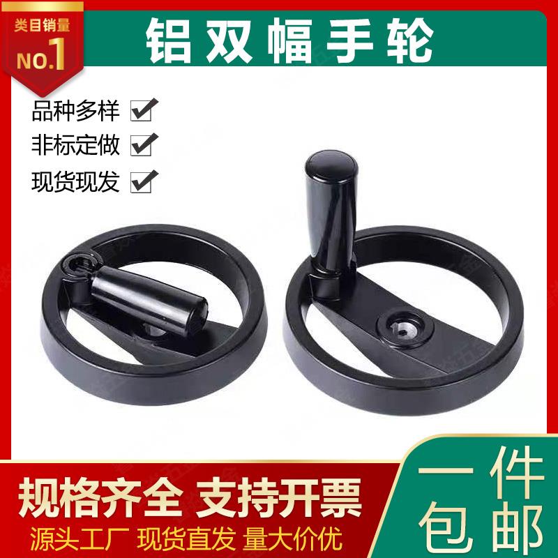 可折叠手摇轮铝合金手柄黑色圆形双辐条合金圆轮缘转动机床手轮