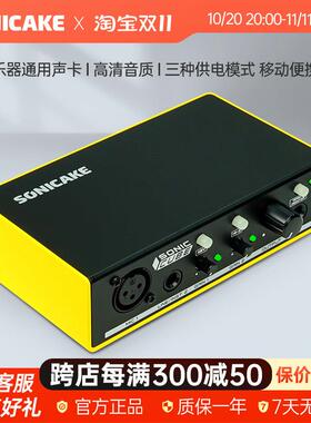 SONICAKE外置声卡 电脑声卡SONIC CUBE适用于电吉他录音与手机内