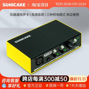 SONICAKE外置声卡 电脑声卡SONIC CUBE适用于电吉他录音与手机内