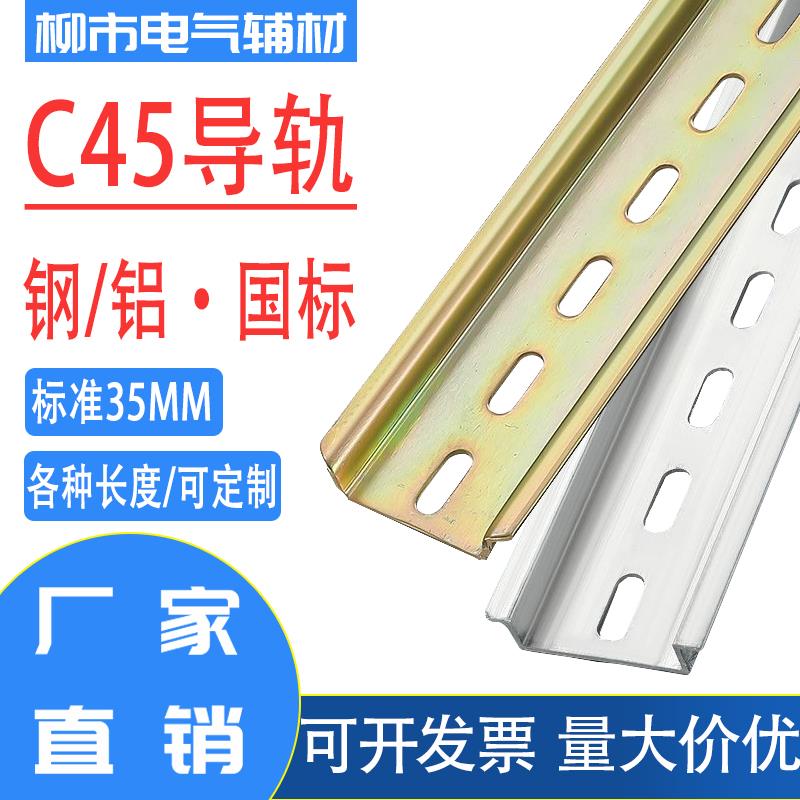 c45导轨条空开卡轨国标断路器导轨型材配件35mm安装卡端子固定件