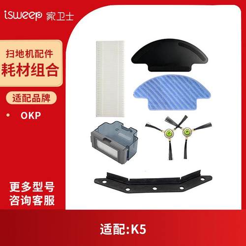 适配OKP扫地机器人配件K5边刷过滤网滤芯可水洗抹布拖布支架HEPA