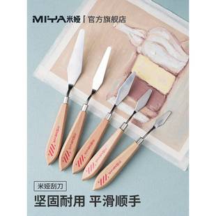 米娅油画刮刀丙烯组抹刀小绘画艺术学生特殊颜色水粉画油画粉彩平头调色板刀尖油漆采摘工具