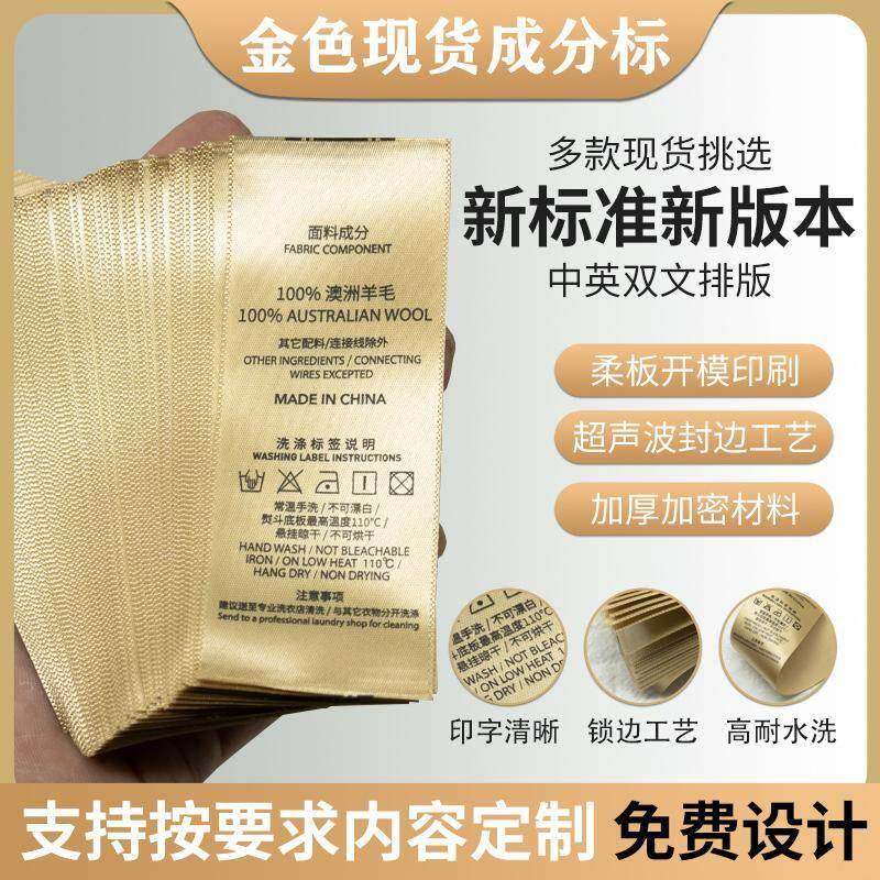 高档现货服装金色绸缎成分水洗标唛柔印布标签支持定制免费设计,纺织面料/辅料/配套,印唛/织唛,淘宝优惠券,粉丝福利购,淘宝优惠卷