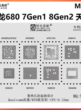 骁龙680 8gen2 SM8425 6225 7450 8550 8475天玑9000 CPU植锡板网