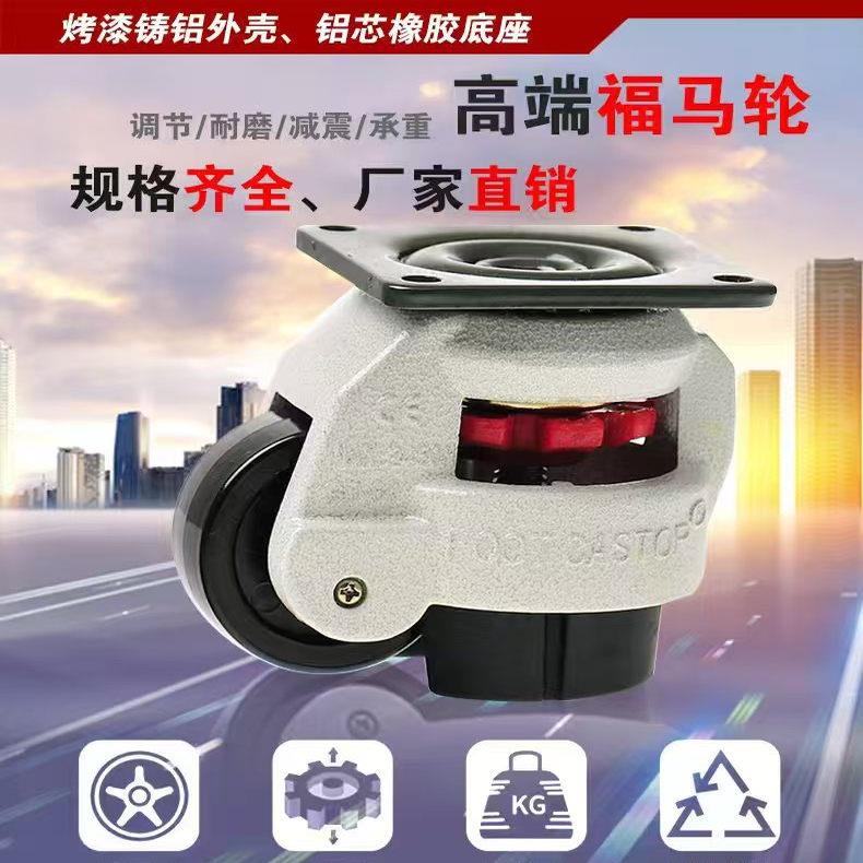 福马轮GD-40F60F80F100F150F 水平调节轮万向轮支撑脚轮 福马脚轮