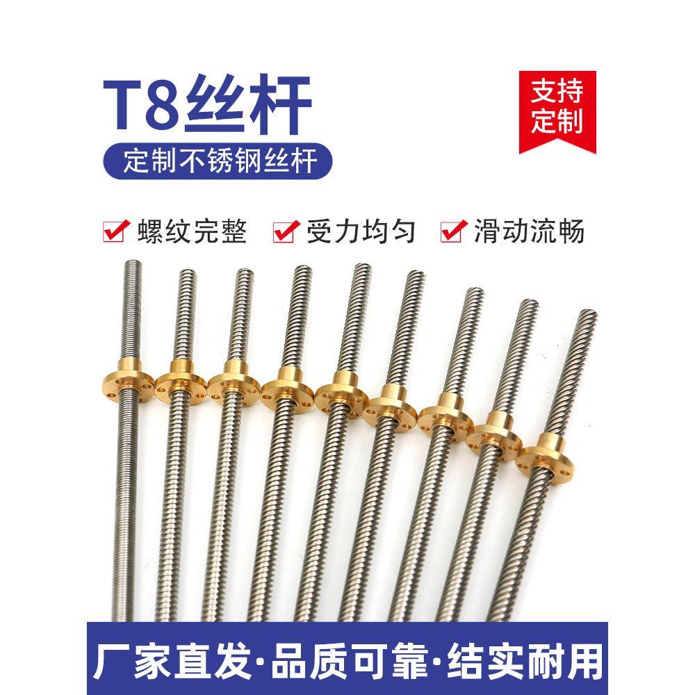 304不锈钢3D打印机T型丝杆T8丝杆步进电机丝杆梯形丝杆配螺母丝杠