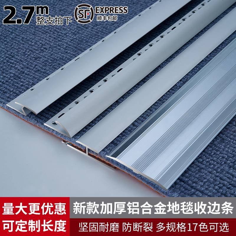 铝合金地毯压边条酒店方块毯收边条工字型收口条SPC石塑地板封边