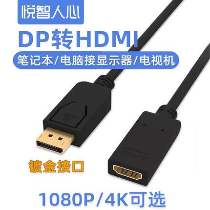 Dp到HDMI适配器电缆4K高清接口转换器公母电缆计算机显卡连接到显