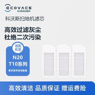TURBO配件尘盒滤芯过滤网海帕过滤棉 OMNI 科沃斯扫地机N20 T10