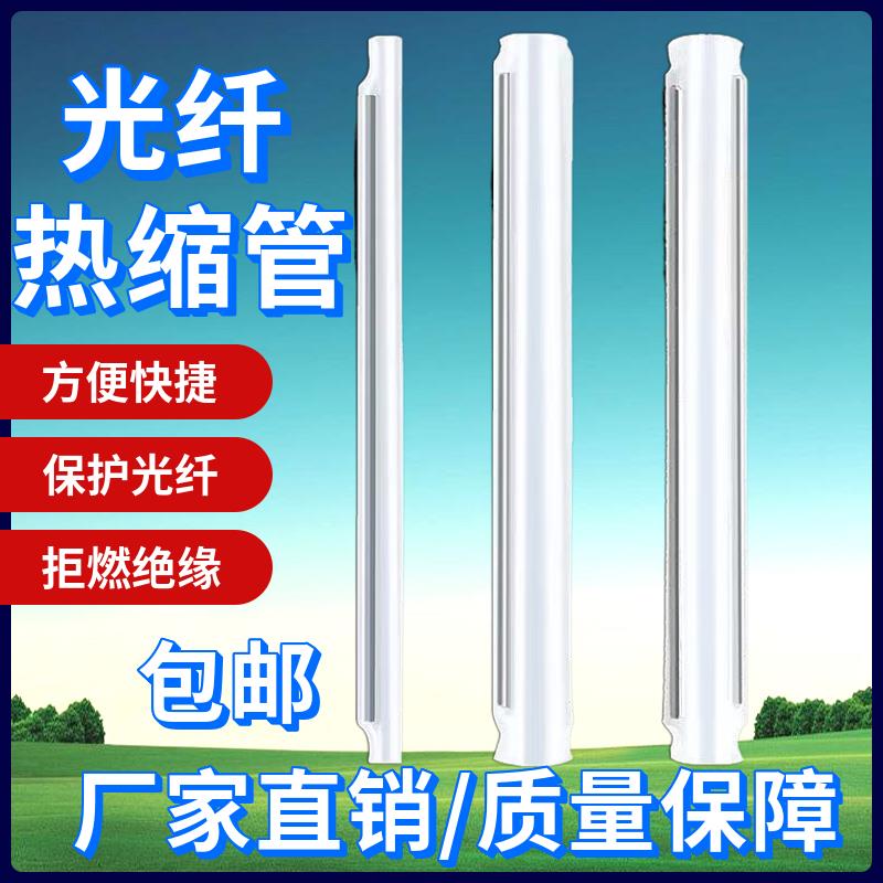 包邮光纤热缩管 60mm粗管单针双针裸纤熔接保护管熔纤皮线对熔管