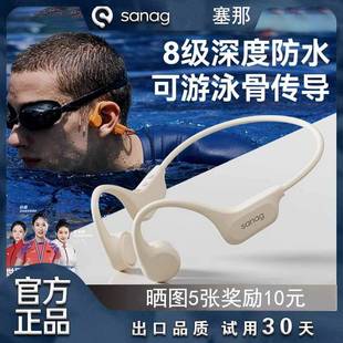 Sanag塞那B60SPRO骨传导蓝牙耳机游泳防水自带内存塞纳不入耳挂式