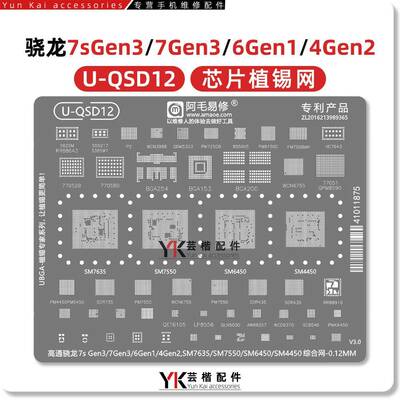 适用荣耀200/300/CPU骁龙7sGen3/RR88916/77051功放QPM8590植锡网