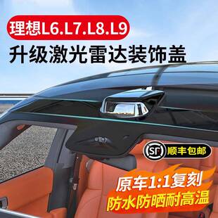 理想L6L7L8L9假激光雷达罩盖ProAir专用车顶黑化外观改装饰品配件