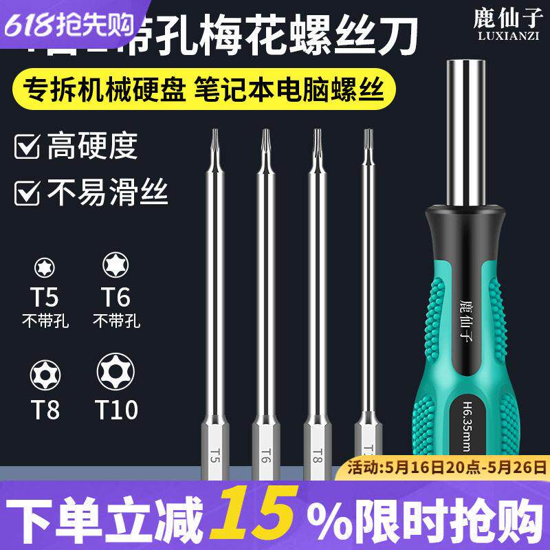 机械硬盘拆解梅花六角螺丝刀套装笔记本固态硬盘拆机维修拆装工具图片