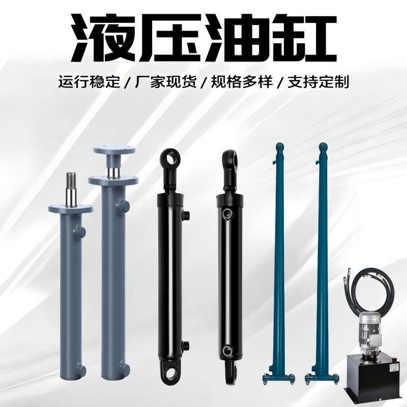 液压油缸液压货梯升降机油缸双向液压缸叉车油缸液压泵站全套配件