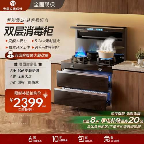 火星人官方集成灶蒸烤炖炸箱家用油烟机变频智能语音一体电气两用