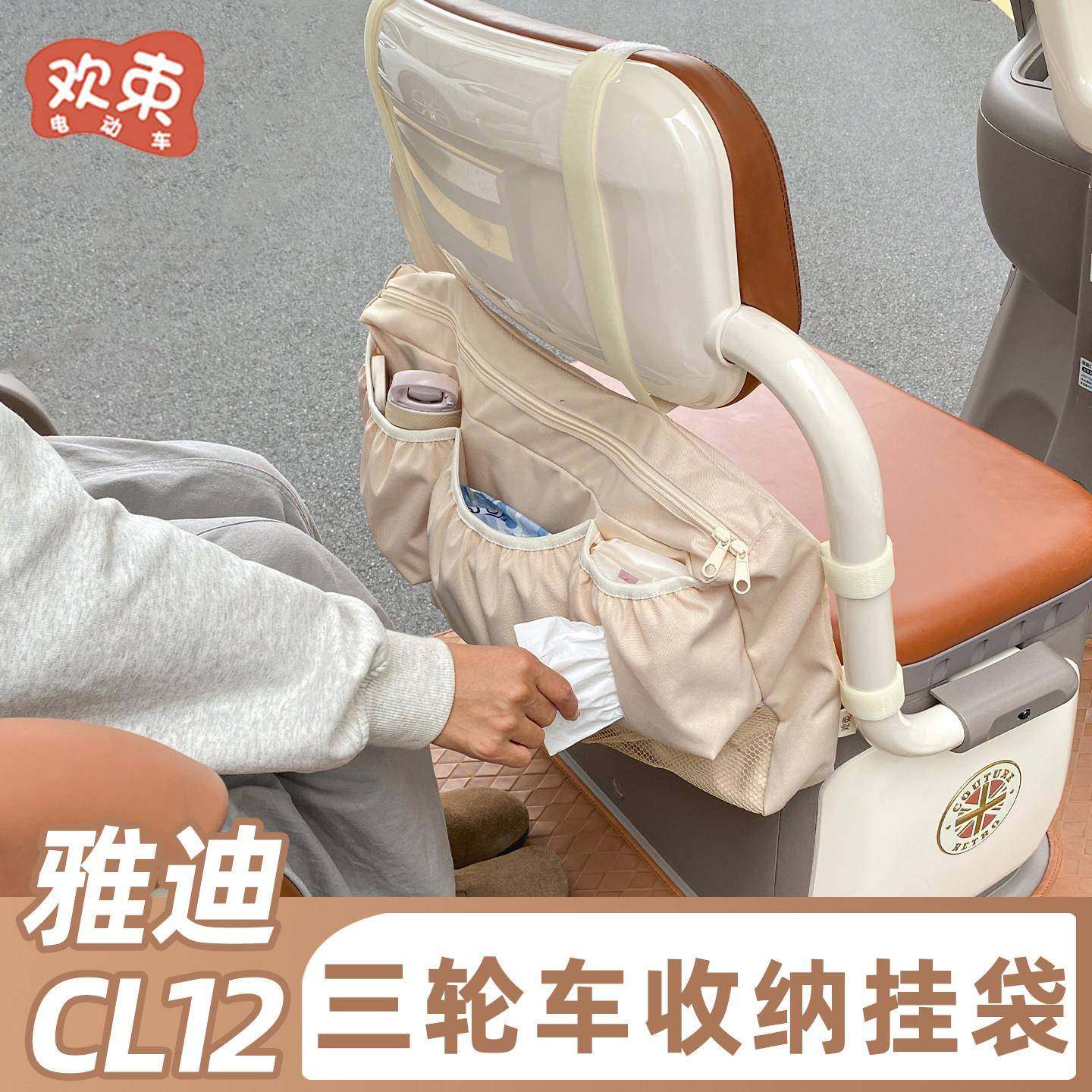 三轮车收纳挂袋适用于雅迪CL12多功能储物袋大容量置物神器收纳包