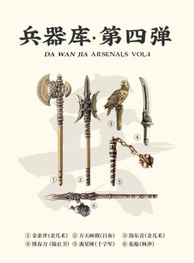 第四个武器包|卓江民族风格原创玩家模型桌面迷你饰品创意饰品