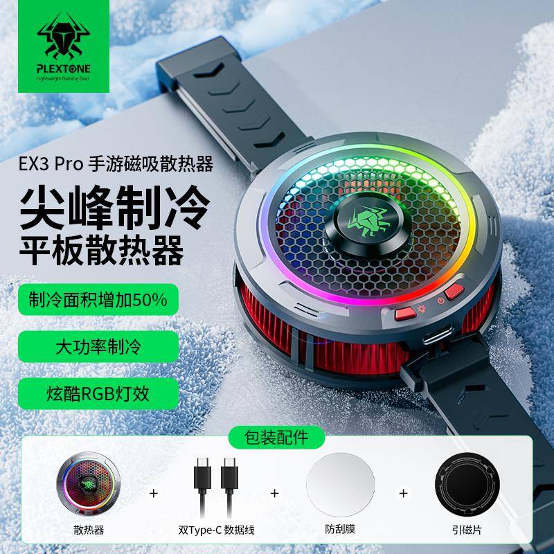 浦记EX3Pro平板手机散热器半导体制冷降温背夹磁吸式静音直播游戏