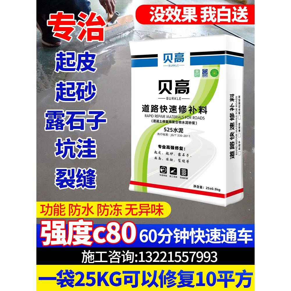 525水泥路面修补料高强度混凝土地面起沙抗冻道路修覆抗裂砂浆C80