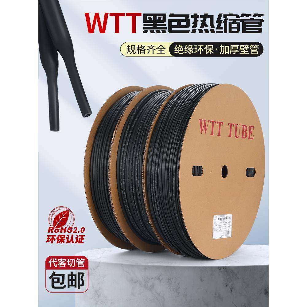 热缩管绝缘套管WTT2倍热收缩管加厚塑料热塑管电线电缆保护套软管