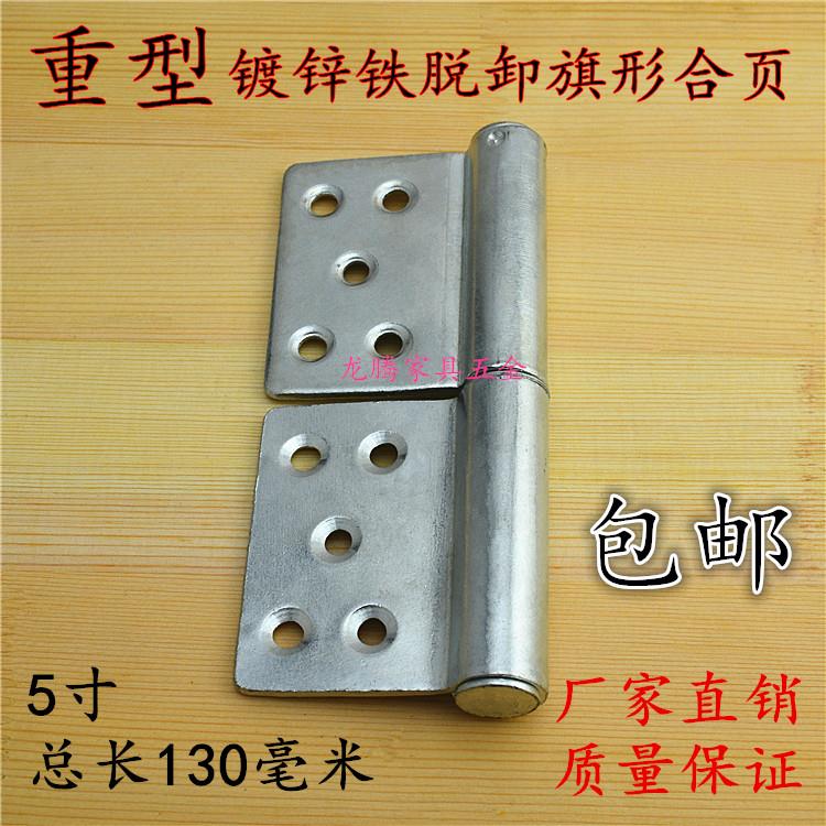 5寸加厚重型脱卸旗形铁铰链消防防火门合页 应急通道门折叠合页