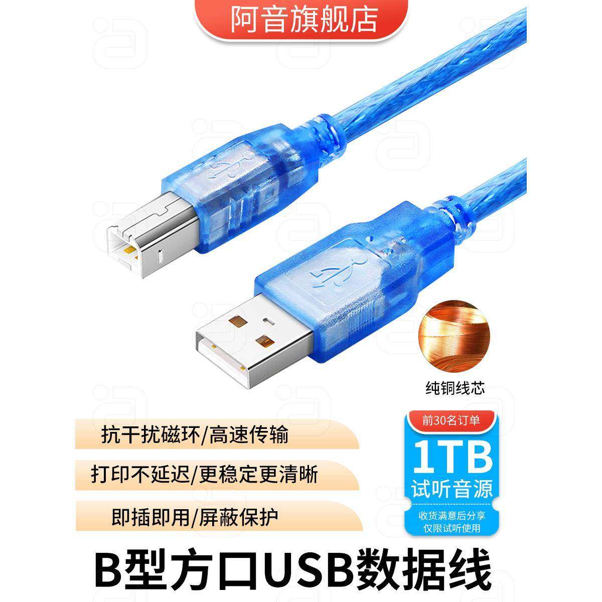 方口B型USB数据线高清音频电脑转硬解码外置声卡PC连接延长打印机