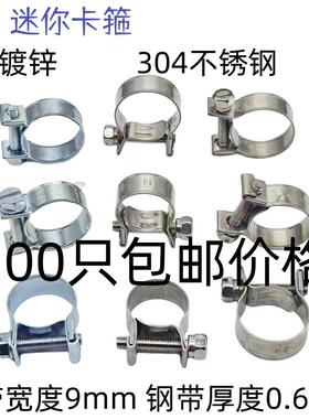 304镀锌迷你卡箍强力喉箍抱箍油管fsae汽车油路专用卡箍管夹抱箍