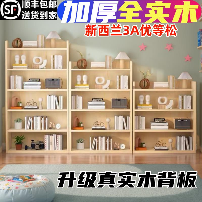 全实木书架落地置物架多层收纳储物柜松木家用儿童书柜飘窗组合柜